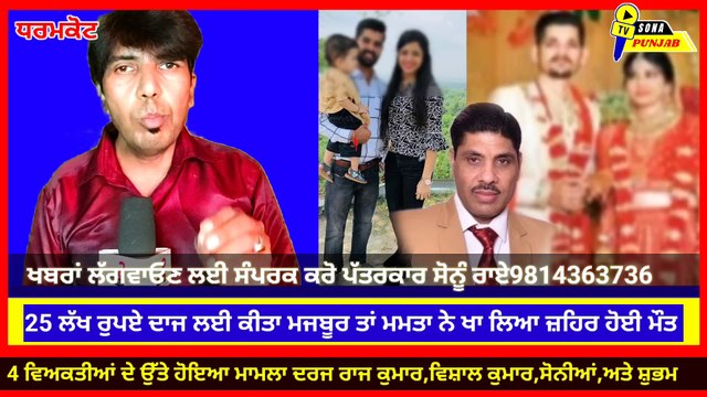 ਧਰਮਕੋਟ ਰਾਜੂ ਮਨਿਆਰੀ ਵਾਲੇ ਤੇ ਉਸਦੇ ਪਰਿਵਾਰ ਦੇ ਉੱਤੇੇ ਕਤਲ ਦਾ ਕੇਸ ਦਰਜ