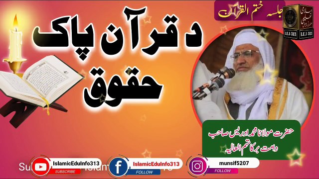 Da Quran Kareem Huqooq - Molana Sheikh Idrees sb