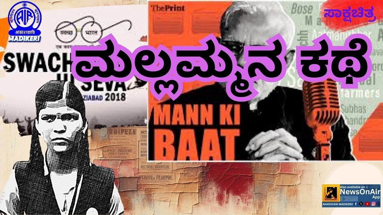FEATURE | MALLAMMANA KATHE
