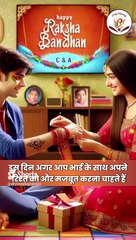 रक्षाबंधन पर बहनें भाई को इस रंग की बाँधें राखी, बढ़ेगा भाई का कारोबार। Raksha Bandhan 2024