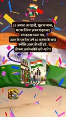 तिरंगा फहराना पर ☝️  #shorts #shortsfeed #tiranga #15august #independenceday