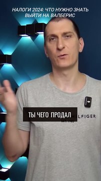 Налоги 2024, что нужно знать. Обучение маркетплейс Wildberries