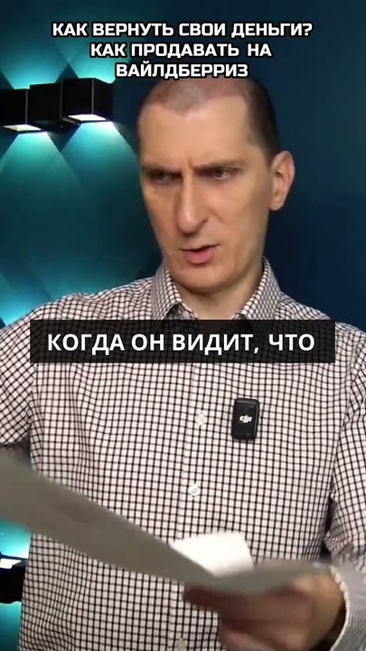 Курс по Wildberries. Как вернуть свои деньги. Важные советы!