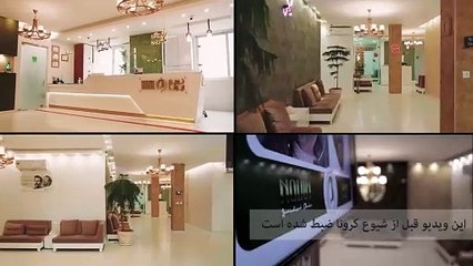 معرفی کلینیک نوین ایرانا در مشهد