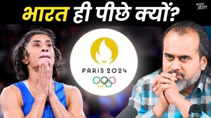 ये देश भी olympics में भारत से आगे कैसे? || आचार्य प्रशांत (2024)