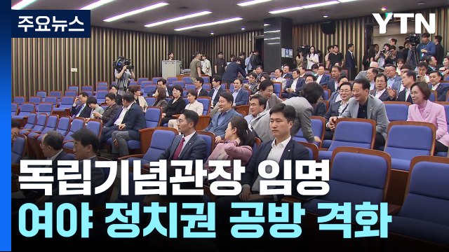 與 친일 발언 근거 없어 ...野 역사 쿠데타 중단해야 / YTN