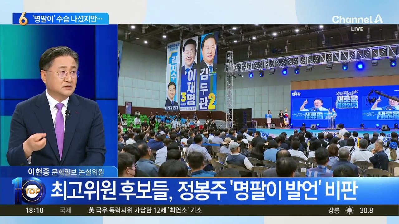 ‘명팔이’ 발언 논란 정봉주, 수습 나섰다