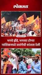 नाशिकमध्ये तपोवन ते सीबीएस शांतता रॅली..मनोज जरांगेंचं ‘असं’ झालं स्वागत..