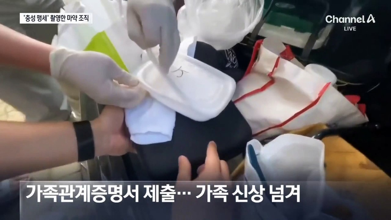 가족 신상 걸고 ‘충성 맹세’ 시킨 마약 조직