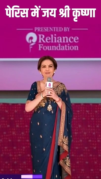 पेरिस में भारतीय संस्कृति की झलक, जय श्री कृष्णा से संबोधन करती नीता मुकेश अंबानी