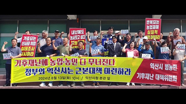 해마다 물난리 ...익산 농민들, 집중호우 침수 대책 촉구 / YTN