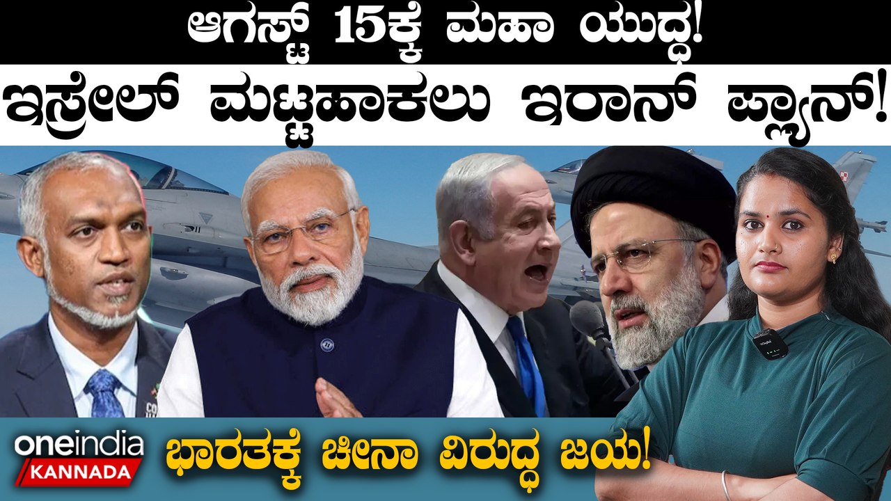 Israel VS Iran ಇಸ್ರೇಲ್ ಮಟ್ಟಹಾಕಲು ಇರಾನ್ ಪ್ಲ್ಯಾನ್! ಭಾರತಕ್ಕೆ ಚೀನಾ ವಿರುದ್ಧ ಜಯ!