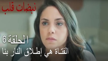 مسلسل نبضات قلب الحلقة 6 - أهل أيلول يأتون للمشفى