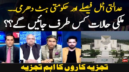 Adalti Atal Faislay Aur Hakoomati Hatt Dharmi. . Mulki Halaat Kis Taraf Jayen Ge??