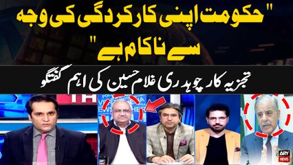 "Shehbaz Government Fails due to Its Performance" Chaudhry Ghulam Hussain's Analysis