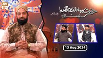 Hazrat Bahauddin Zakariya RA - Special Program - 13 August 2024 - ARY Qtv