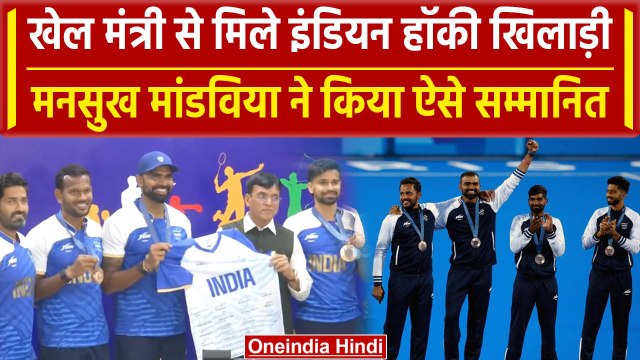 Paris Olympics 2024: Indian Hockey Team से मिले खेल मंत्री Mansukh Mandaviya | वनइंडिया हिंदी