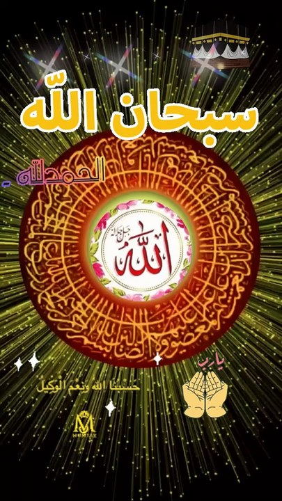 Beautiful Islamic Quran video foryou