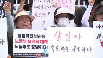 아리셀 참사 유가족 "초라한 정부 대책에 절망스러워" / YTN