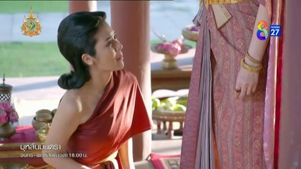 บุหลันมันตรา ตอนที่ 17 (EP.17) วันที่ 12 สิงหาคม 2567 HD