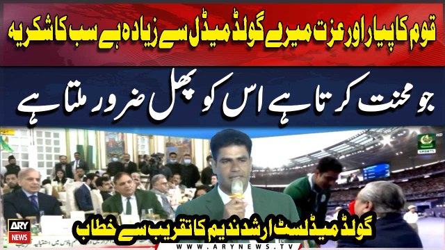 Gold Medal Se Ziyada Hai Sab Ka Shukriya Jo Mehnat Karta Hai Is Ko Phal Zaroor Milta Hai