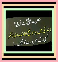 Hazrat ALI RA ka farman alishan