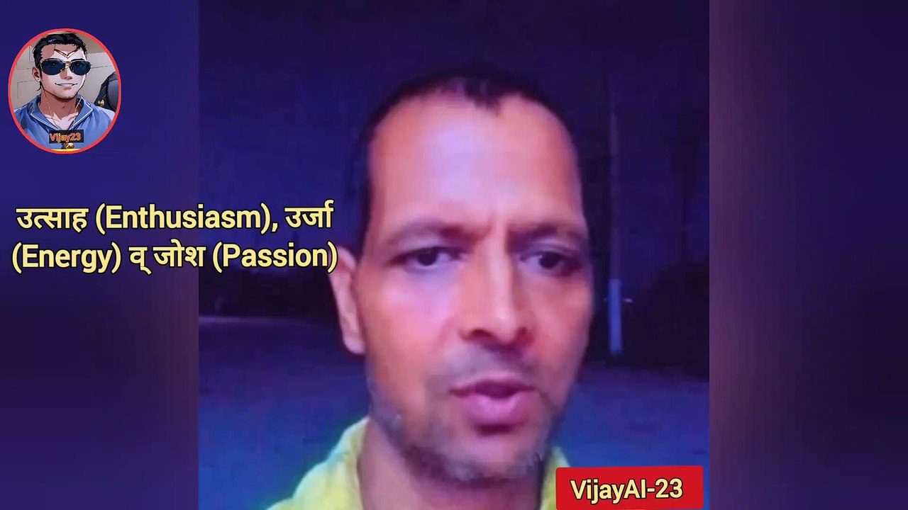 उत्साह उर्जा और जोश सफलता की कुंजी| Passion Energy and Enthusiasm Turning the ImpossibleintoPossible