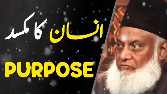 Insan Ka Maksad The Purpose Of Human Life مکسد Dr Israr Ahmed 1