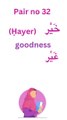 Arabic vocabulary 32 | confusing words | learn Arabic