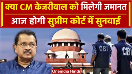 Descargar video: Arvind Kejriwal Bail: अरविंद केजरीवाल को मिलेगी जमानत?, Supreme Court में आज सुनवाई | वनइंडिया हिंदी