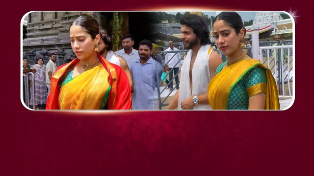 తిరుమల శ్రీ వారి సేవలో జాన్వీ కపూర్ Actress Janhvi Kapoor Visits Tirumala Along With Her Boyfriend