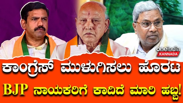 ಭ್ರಷ್ಟಾಚಾರದ ಪ್ರಕರಣ: ಬಿಜೆಪಿಗರನ್ನ ಇಕ್ಕಟ್ಟಿಗೆ ಸಿಲುಕಿಸಲು ಕಾಂಗ್ರೆಸ್‌ ಮಾಸ್ಟರ್‌ ಪ್ಲ್ಯಾನ್‌..!