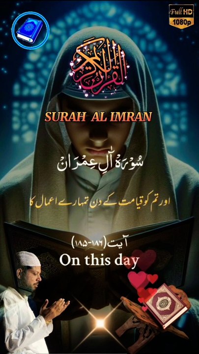 Surah Al Imran verses 185-186 Urdu translat Short video _shortvideo _short _youtubeshort _quran(720P_HD)