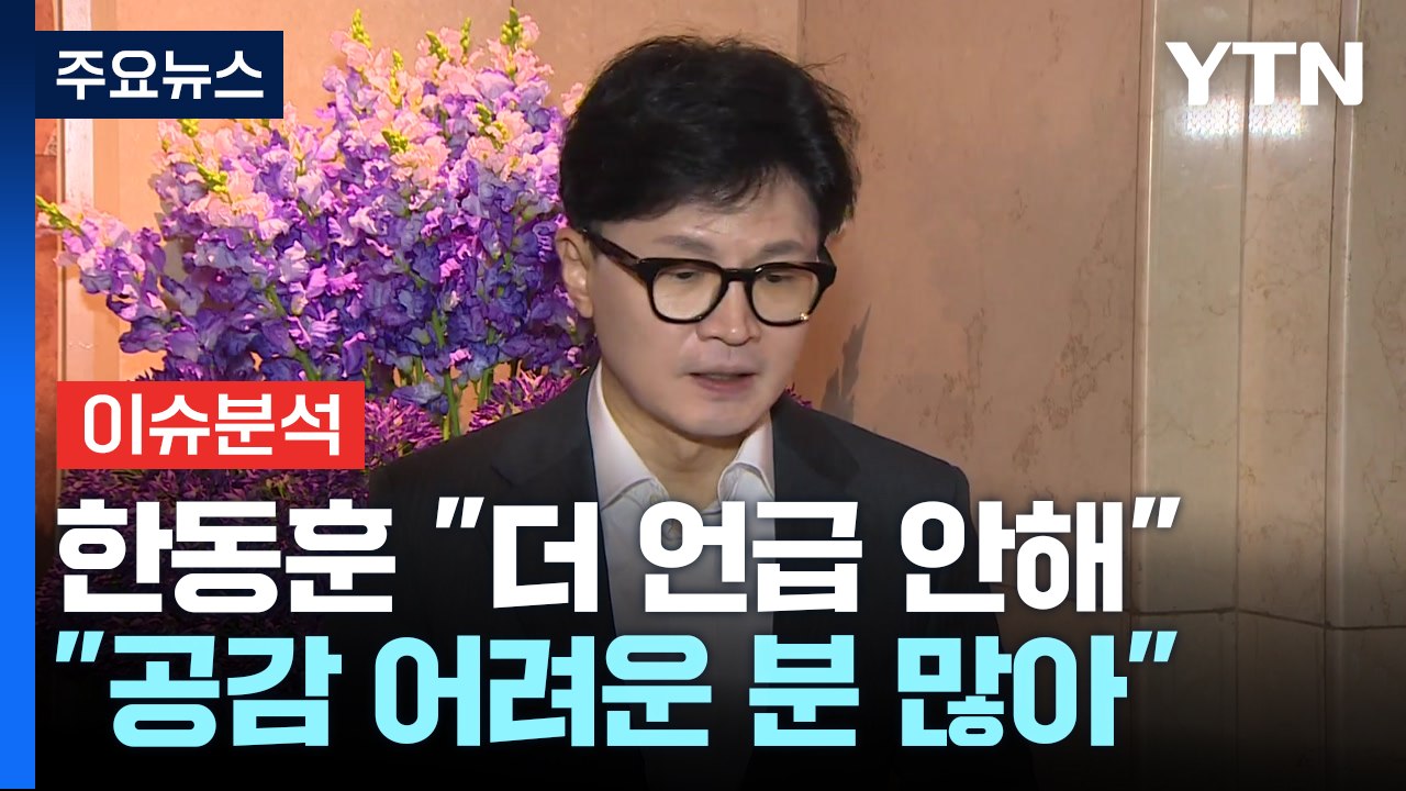 [시사정각] 김경수 복권에 여야 셈법 복잡...천하람 "친문이 친문" 의미는? / YTN