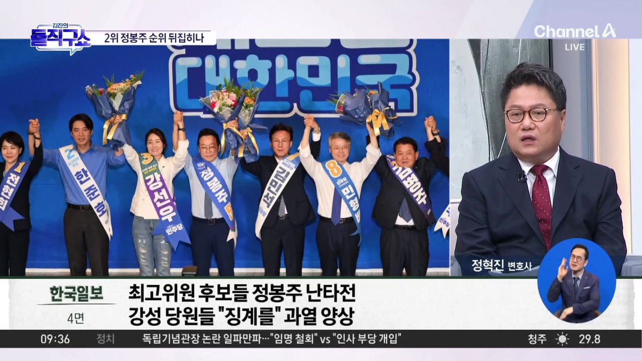 정봉주 ‘명팔이’ 발언에…민주당 전대 막판 시끌