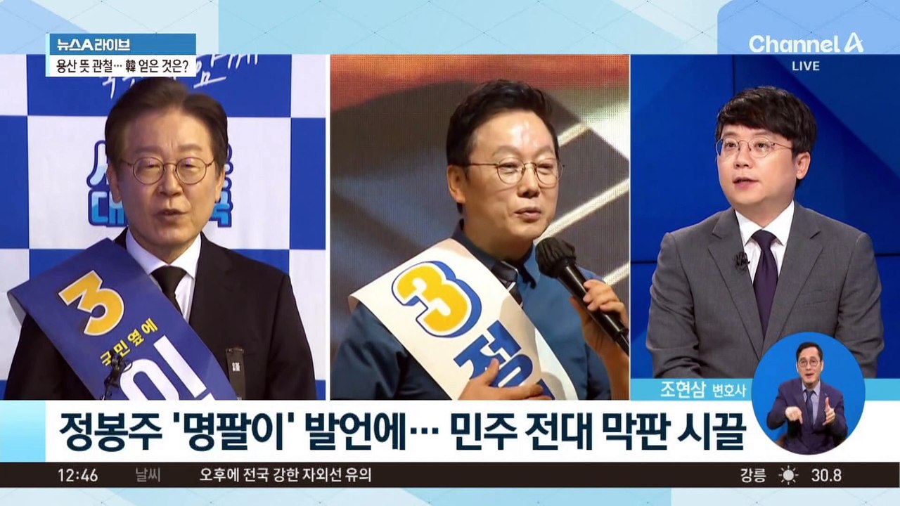 정봉주 ‘명팔이’ 발언에…민주 전대 막판 시끌