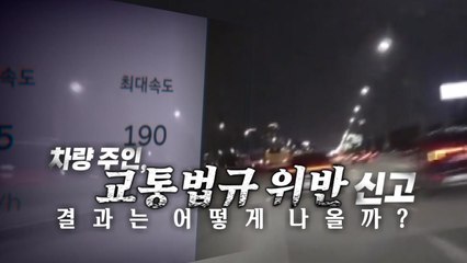 [영상] 수리 차량 맡겼더니 탁송하며 '난폭 운전'...안전신문고 신고 / YTN