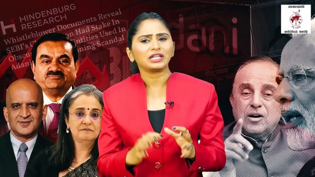 ಅದಾನಿ ಸಿಕ್ಕಿಬಿದ್ದರೆ ಮೋದಿಯೂ ಸಿಕ್ಕಿಬಿದ್ದ ಹಾಗೆ: ಸುಬ್ರಮಣ್ಯನ್ ಸ್ವಾಮಿ | Hindenburg - Adani - SEBI - Modi