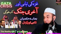 The Reality of Our Leaders | Gaza Crisis | Molana Tariq Jameel Latest Bayan