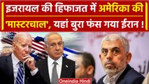 Israel Hamas War: इजरायल की रक्षा करेगा America, कितनी है तैयारी | Iran Israel War | वनइंडिया हिंदी