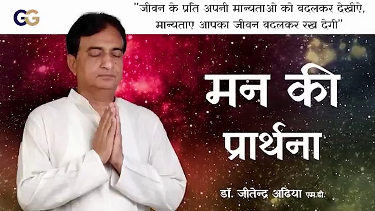 मन की प्राथना - Man ki Prathna: The Power of Inner Prayer