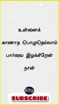 Tamil Kavithai | Love |Tamil Trending Infos