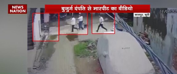 बुजुर्ग दंपति से मारपीट का वीडियो