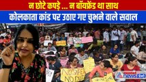 Kolkata Rape Case: कांग्रेस नेत्री के इन चुभते सवालों का कब मिलेगा जवाब ? । Kolkata Doctor News