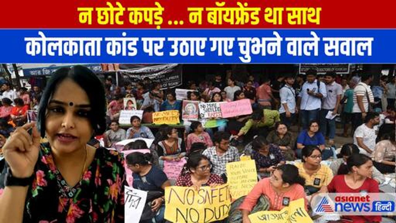 Kolkata Rape Case: कांग्रेस नेत्री के इन चुभते...