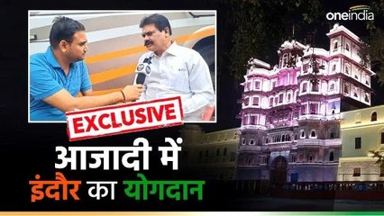 खातीपुरा और सराफा से हुआ आजादी का आगाज,स्वतंत्रता संग्राम में ऐसा है इंदौर का इतिहास