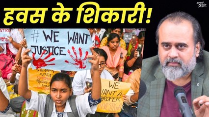 हवस के शिकारी — तन ही नहीं मन भी नोच खाते हैं || आचार्य प्रशांत (2024)