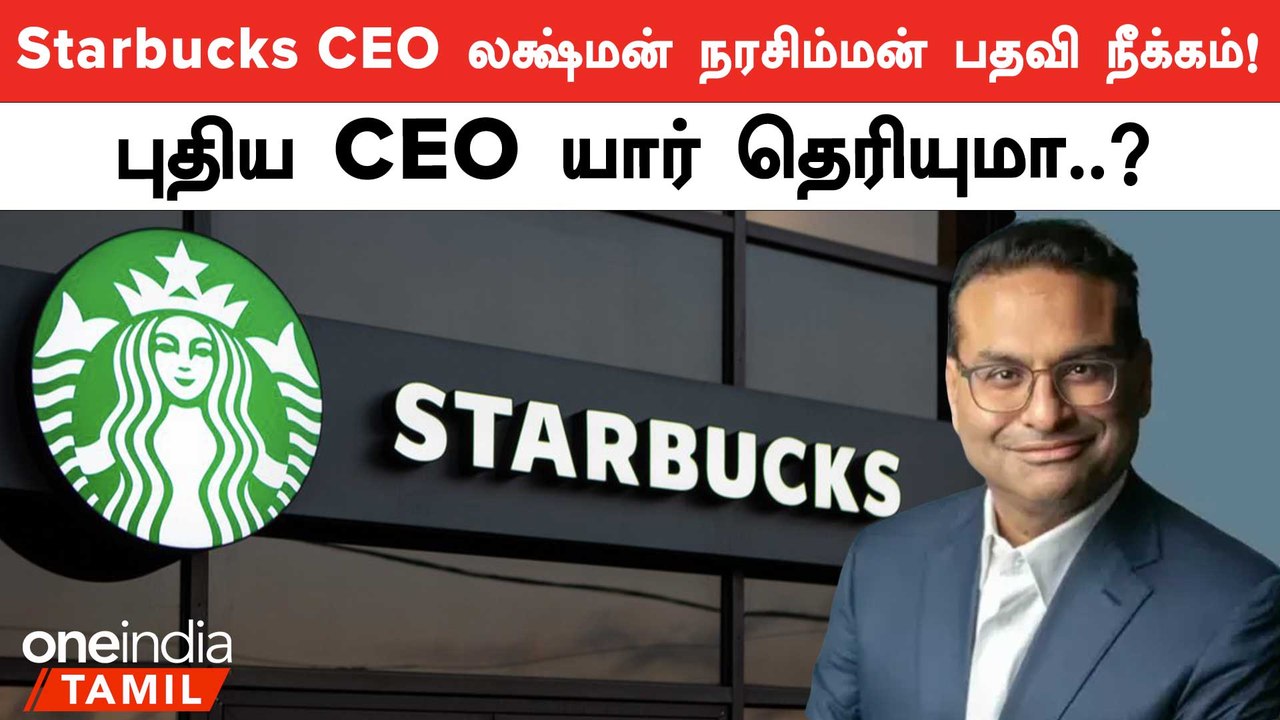 Starbucks Ousts CEO Laxman Narasimhan and Taps Chipotle’s Brian Niccol as CEO | Oneindia Tamil