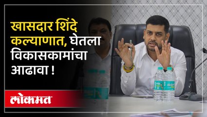 मेट्रो ,पाणी, रस्ते ..नेमके काय म्हणाले  खासदार  डॉ श्रीकांत शिंदे ?