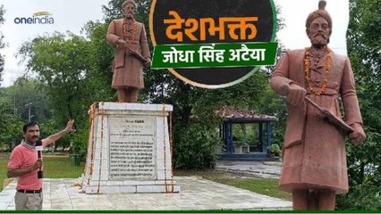 जब फतेहपुर के जोधा सिंह अटैया ने अंग्रेजों के नाक में कर दिया था दम,साजिश के हुए शिकार